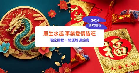 屬蛇今年幸運色|【屬蛇2024生肖運勢】風生水起，事業愛情皆旺｜屬 